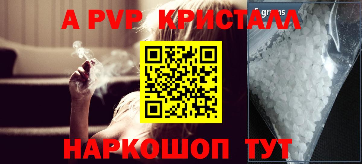A PVP VHQ  A PVP крисы CK  Видное  где продают наркотики  A PVP  Вход с VPN  A-PVP VHQ 