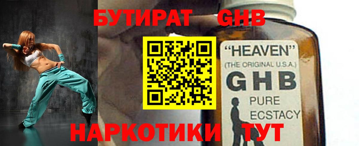 БУТИРАТ  Вход с VPN  Видное  Бутират оксибутират 