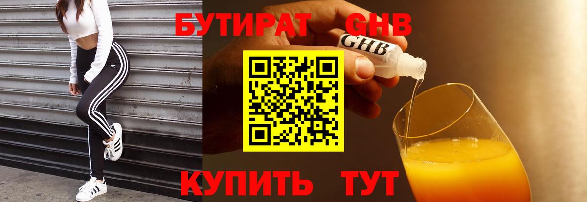 Бутират бутик Видное
