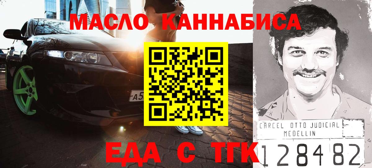 Видное  Еда ТГК конопля  Вход с VPN 