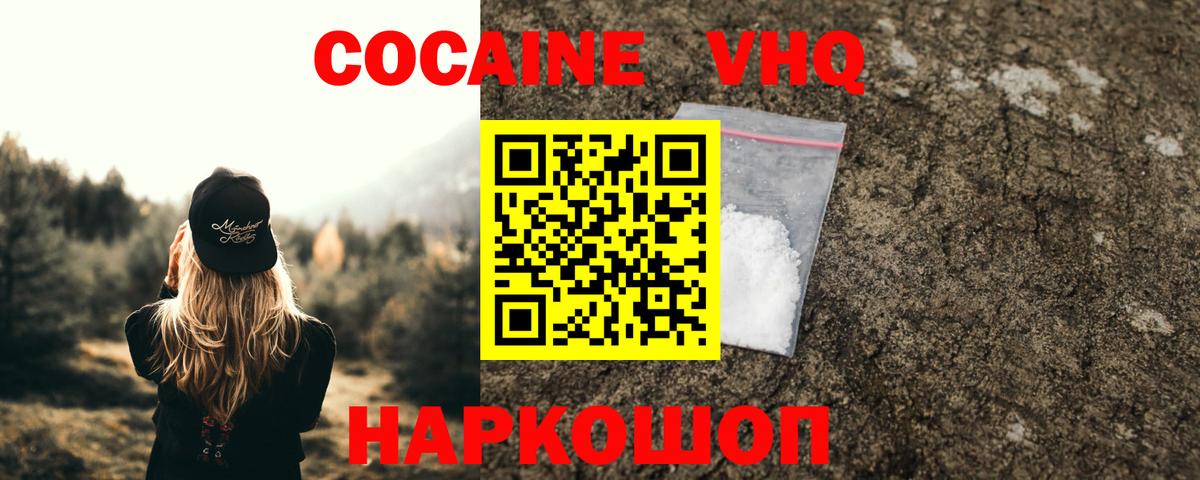 Кокаин 98%  Вход с VPN  Видное 