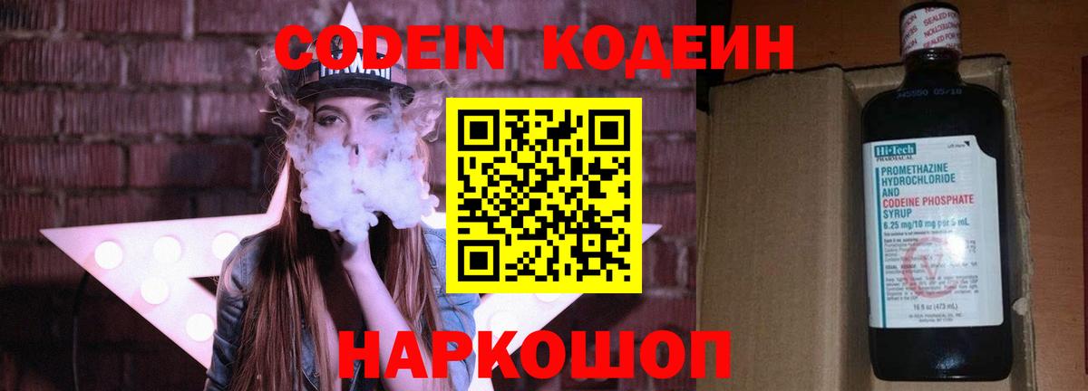 Видное  Codein напиток Lean (лин)  Кодеин Purple Drank  Вход с VPN 