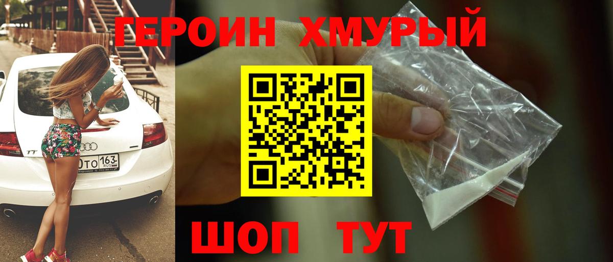 Видное  Героин Heroin  Вход с VPN 