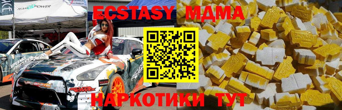 MDMA кристаллы  Вход с VPN  МДМА crystal  Видное 