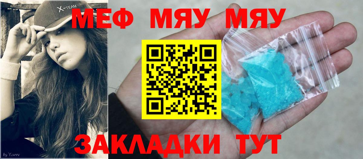 Меф  Видное