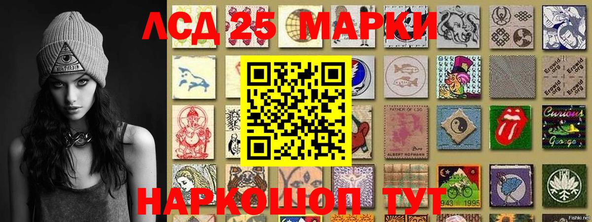 Марки 25I-NBOMe 1500мкг Видное
